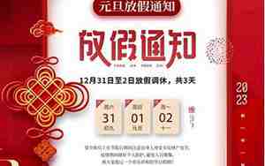 放假通知里的好句子