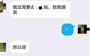 前男友说有空见面聊聊