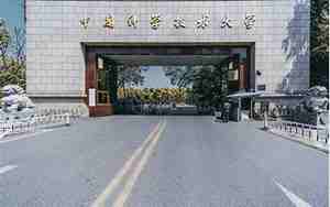 中科大是哪所大学