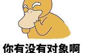 我也想有对象了的句子