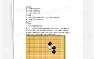 幼儿园大班围棋教案