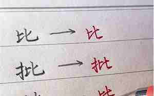 比字造句子