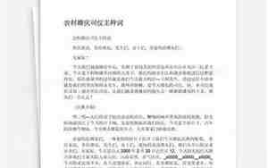 农村婚庆司仪串词