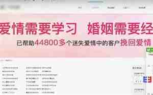 有人找过感情挽回机构
