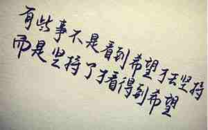 文艺正能量鼓励句子