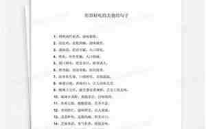 形容好吃懒惰的句子