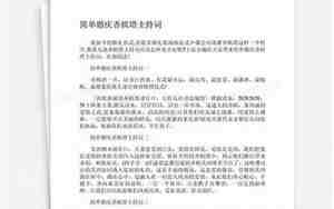 简单婚庆词