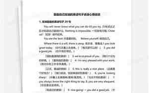 英语加油的句子说说心情说说心情