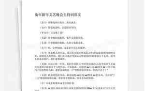 兔年婚庆主持词怎么写啊