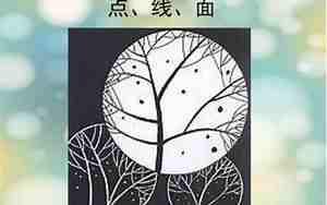 小学美术点线面教案