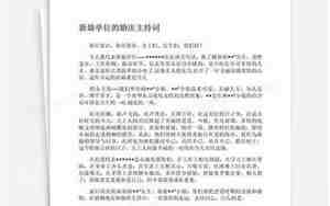 翘首望看新娘婚庆主持词