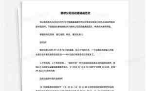 装修公司邀请函
