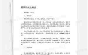 最新婚庆支持词