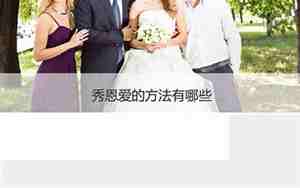 表达恩爱的句子