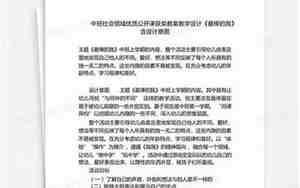 社会领域优质课教案