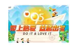 九五公益周是什么意思