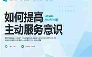 提高服务的句子