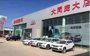 大同汽车店