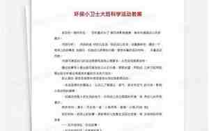 环保课程教案