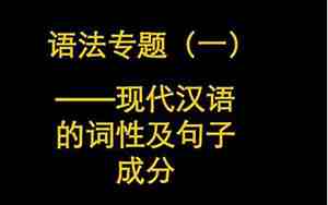 语文词性句子十个