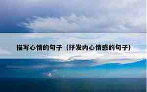 郁闷复杂的心情的句子