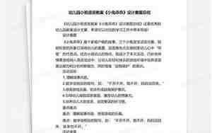 幼儿园小班语言领域教案