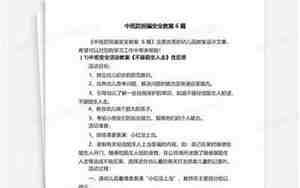 中班防拐骗安全教案6篇