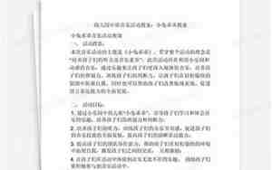 幼儿园音乐教案