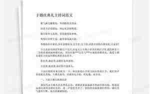 天台婚庆礼俗介绍词范文