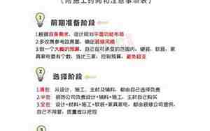 装修施工注意事项