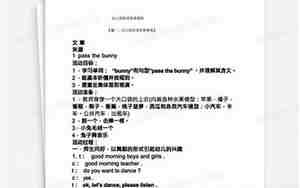 幼儿英语教案模板范文