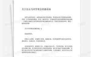 聚会怎么写好句子