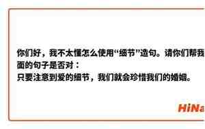 注意细节的句子