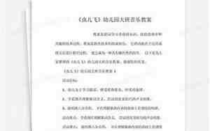 音乐教案虫儿飞