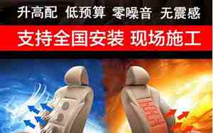 汽车座椅通风改装