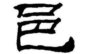 邑怎么读