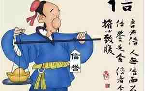 小信诚则大信立的解释