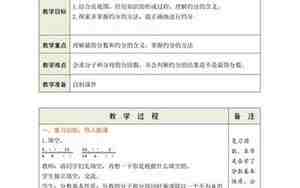 五年级数学约分教案