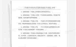 补充句子小明仔细地