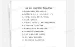 地理励志目标句子
