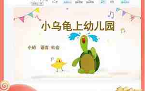 幼儿园微课教案及视频