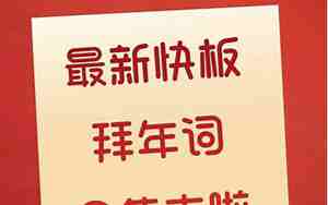 婚庆新娘拜年词