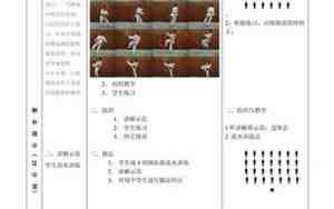 跆拳道教案