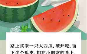 这是这西瓜的段句子