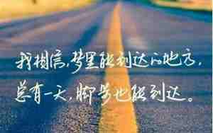 激励好句子图片大全