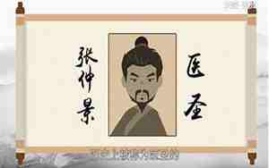 医圣是谁