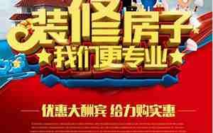 室内装修宣传语
