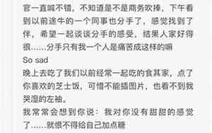 有没有分手后写分手日记