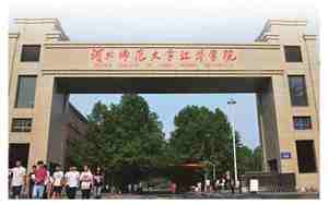 河北师范大学汇华学院