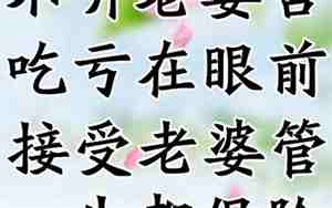 保佑老婆辛苦了的句子